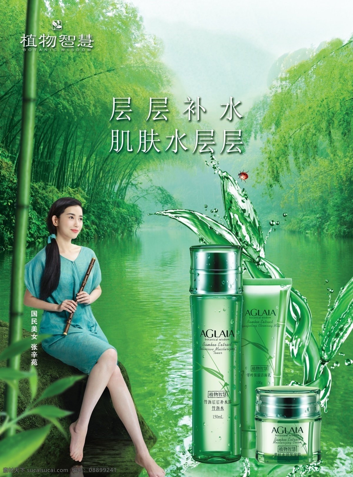 植物智慧 竹子 化妆品 美女 张辛苑