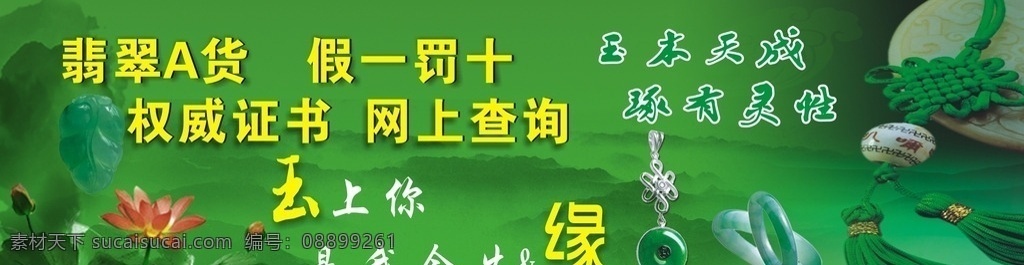 玉 翡翠广告设计 翡翠 玉器广告设计 绿色背景 绿色玉器背景