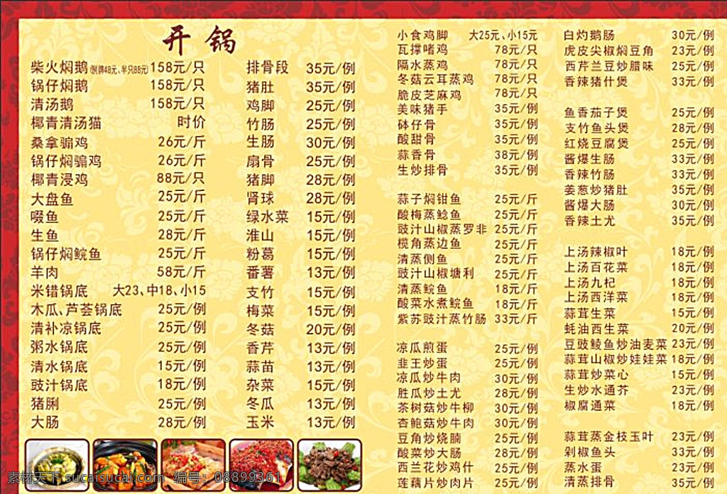 菜单 餐牌 菜牌 菜点 点菜 黄色