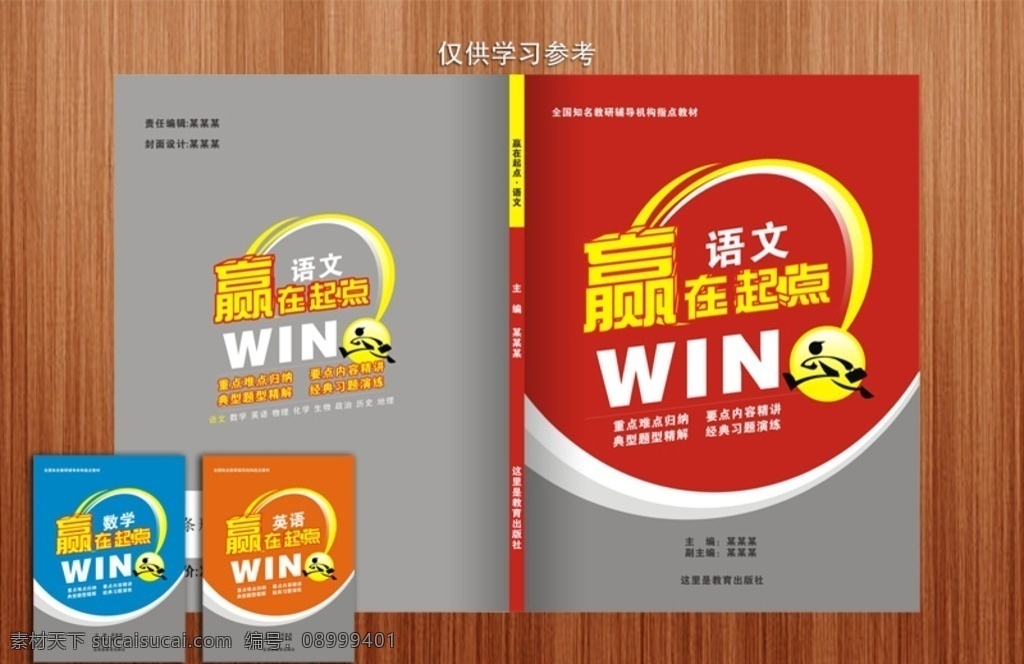 赢 起点 教材 辅导 封面 赢在起点教材 辅导封面