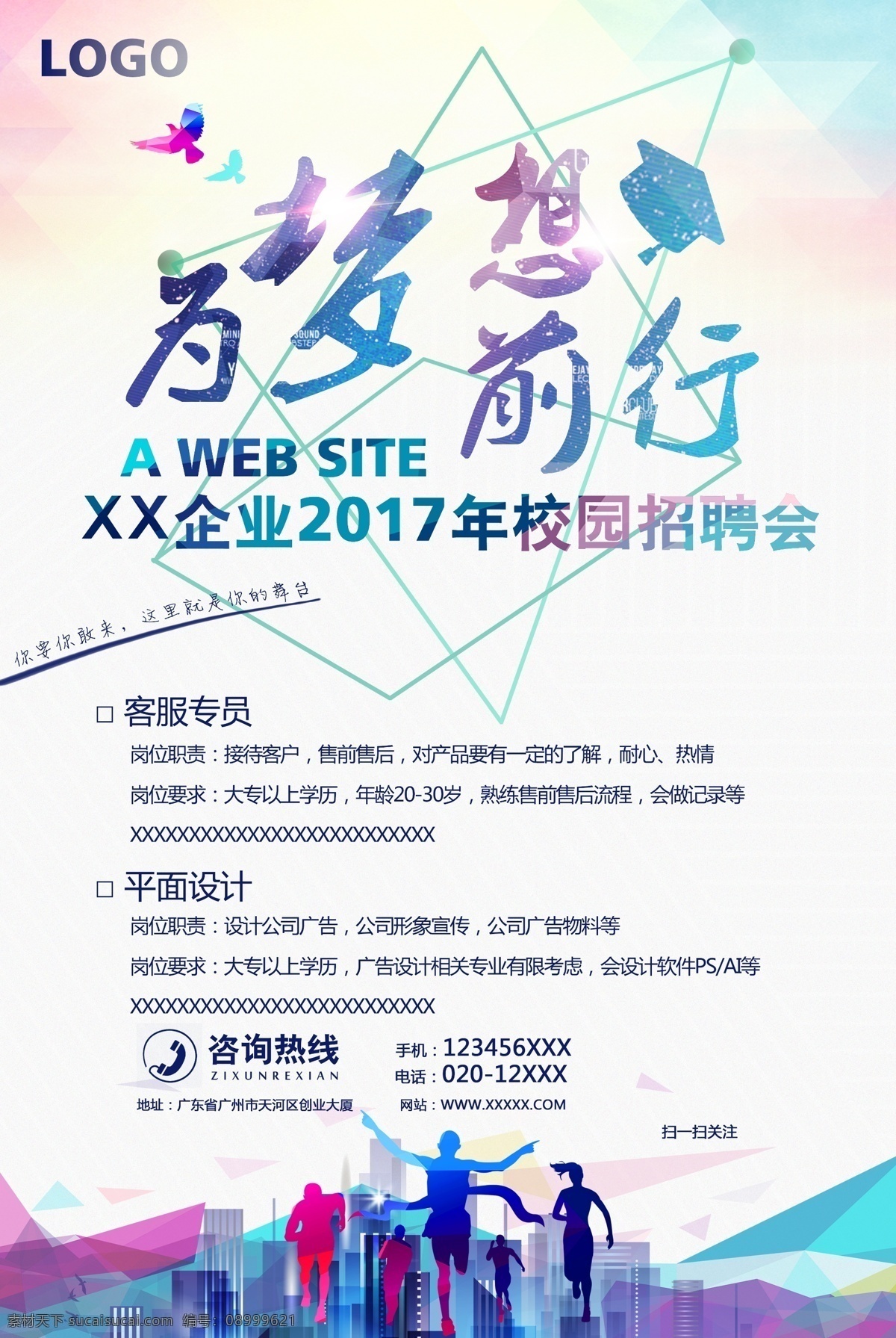 为梦想前行 招聘 聘 诚聘 招贤纳士 超市招聘 报纸招聘 招聘宣传单 校园招聘 诚聘英才 招聘海报 招聘广告 诚聘精英 招聘展架 招兵买马 网络招聘 公司招聘 企业招聘 ktv招聘 夜场招聘 商场招聘 人才招聘 招聘会 招聘dm 服装招聘 虚位以待 高薪诚聘 百万年薪 招聘横幅 餐饮招聘 酒吧招聘 工厂招聘