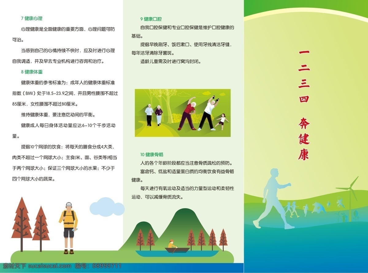 三折页 运动 健康 折页 剪影 卡通人 卡通图 分层素材 分层