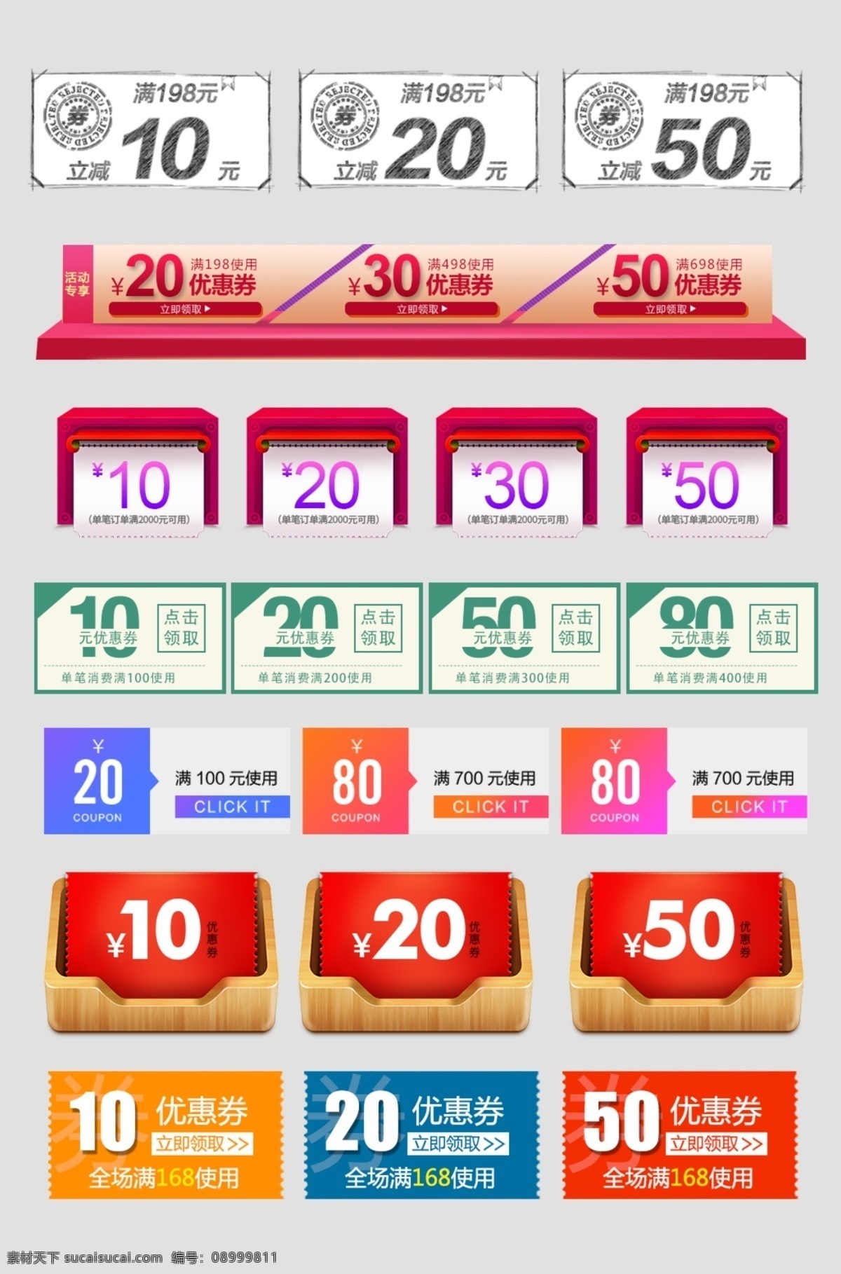 活动 促销 风 淘宝 优惠券 模板 天猫 现金券 分层素材 标签 红包素材 福袋 金币 角标 双十二 圣诞节 大促优惠券 优惠