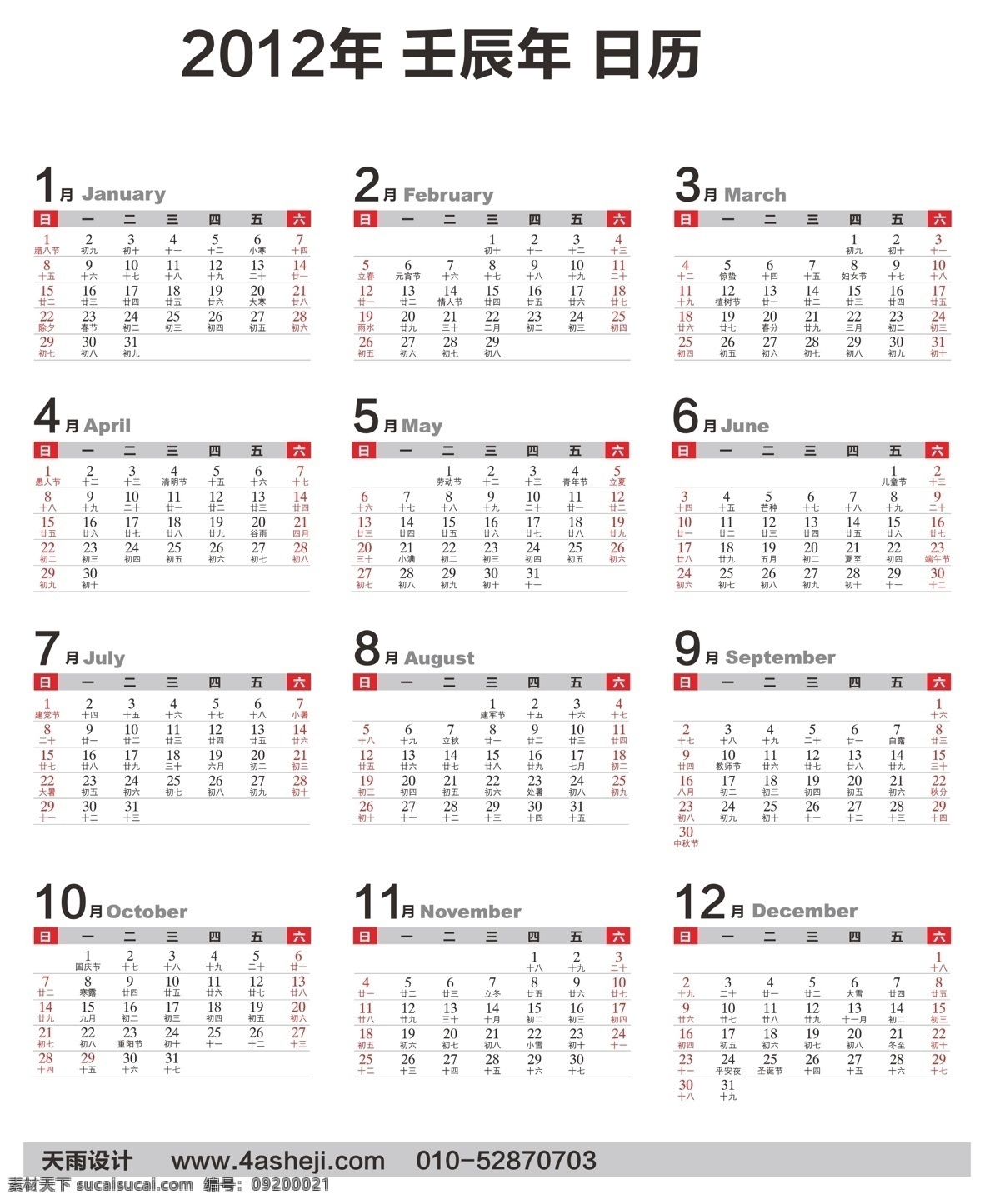 2012 年 日历 其他矢量 壬辰年 矢量素材 天雨设计 矢量 矢量图 其他矢量图