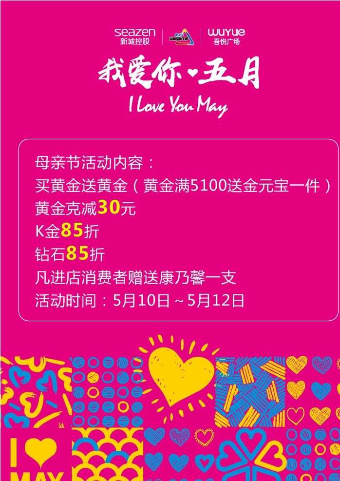 我爱你 五月 海报 粉色 爱心 活动