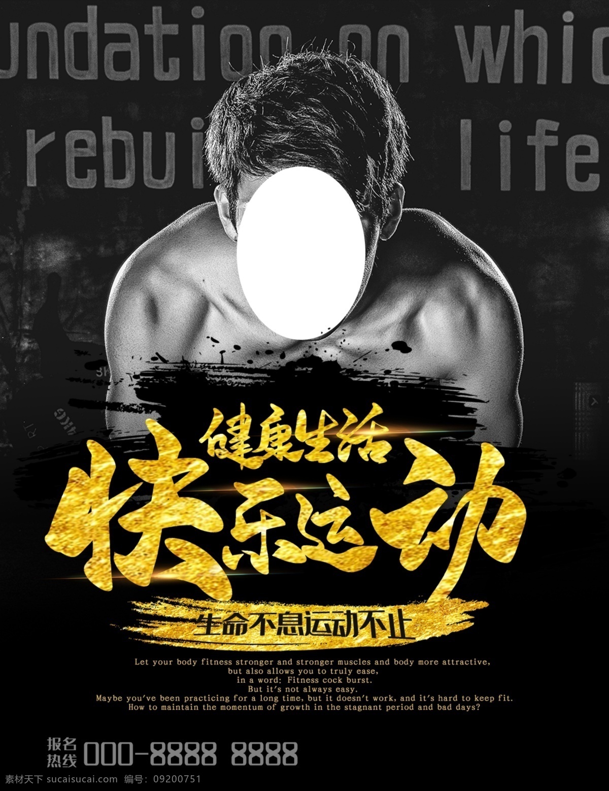 快乐运动 全民运动 健康运动 健身跑步 锻炼 健身 户外运动 运动减肥 体育运动 运动会 健身运动 健身房 全民健身 健身中心 体育用品 我运动 我快乐 体育馆 校运会 体育海报 体育运动会 运动比赛 老年人健身 老年人锻炼 健身宣传口号 健身标语 健身宣传 健康 老年人 健康生活 运动 健身型动 运动标语