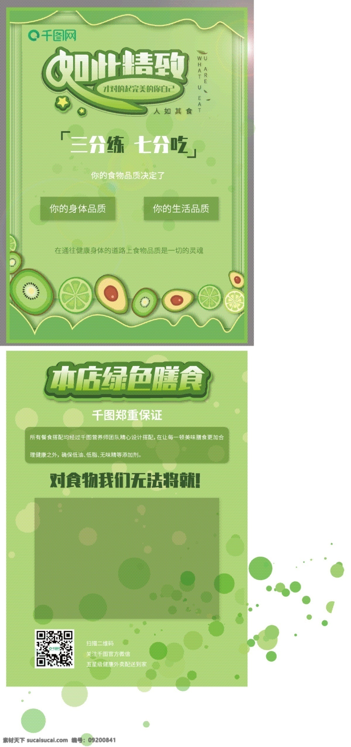 绿色 膳食 菜单 宣传单 绿色膳食 水果 背景 简约 小清新 色拉 沙拉 绿色食品 吃的 食物 元素 单页 dm 海报 环保 健康 安全 版式 模板 促销单页 dm单页