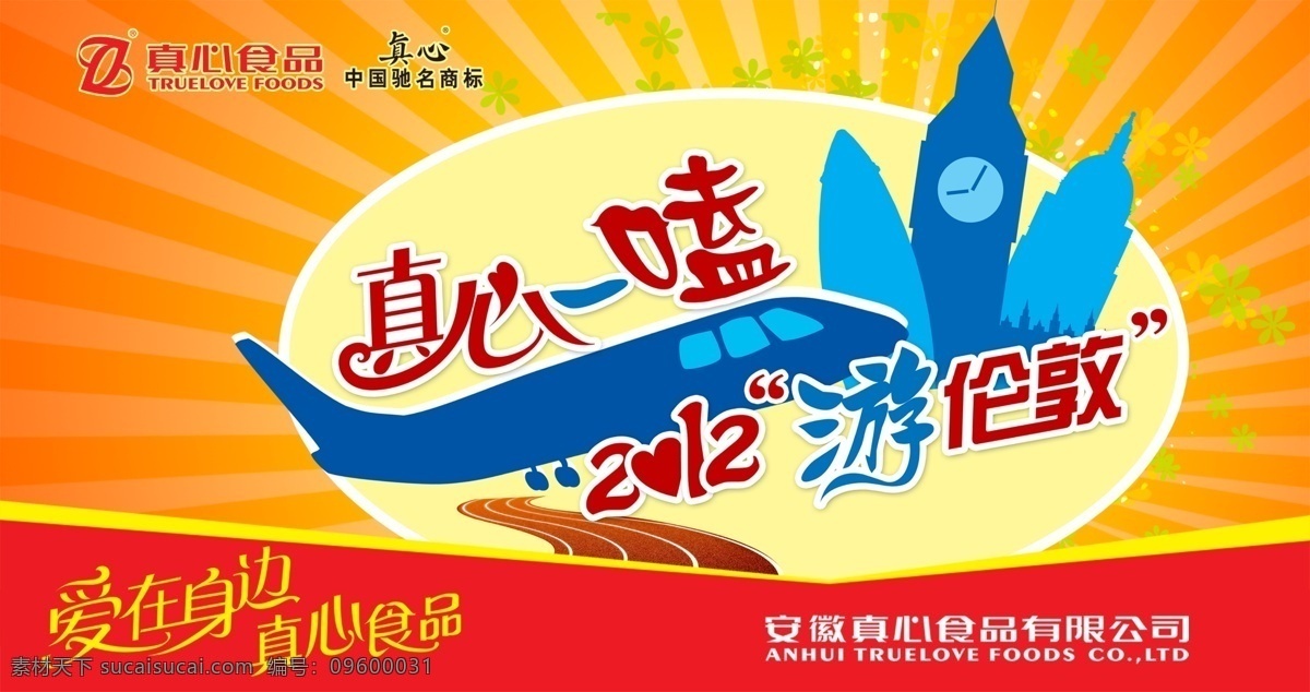 真心 食品 瓜子 海报 瓜子海报 光线 线条 时尚元素 真心一嗑 真心食品 广告设计模板 源文件 分层 红色
