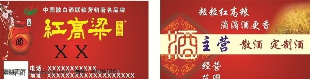 酒店 散酒 米酒 名片图片 名片 酒名片 酒行业 酒图片 白酒 酒坛子 纯米酒 月子酒 糯米酒 养生酒 水果酒 酒加工 宣传dm单页