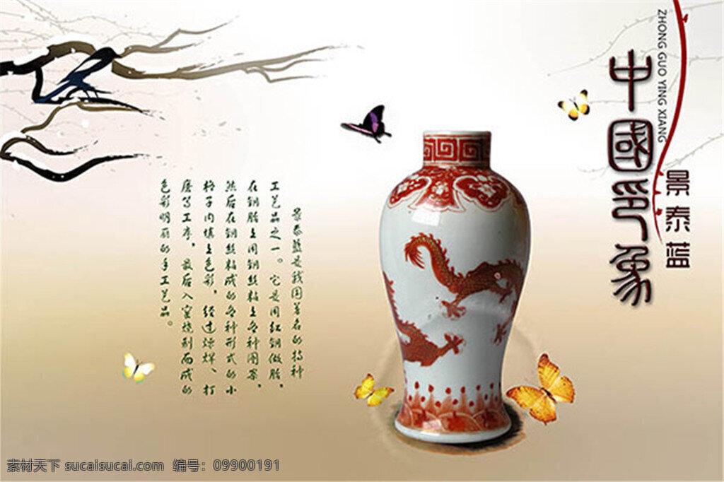 中国 印象 景泰蓝 花瓶 中国风 蝴蝶 简约 彩色 白色