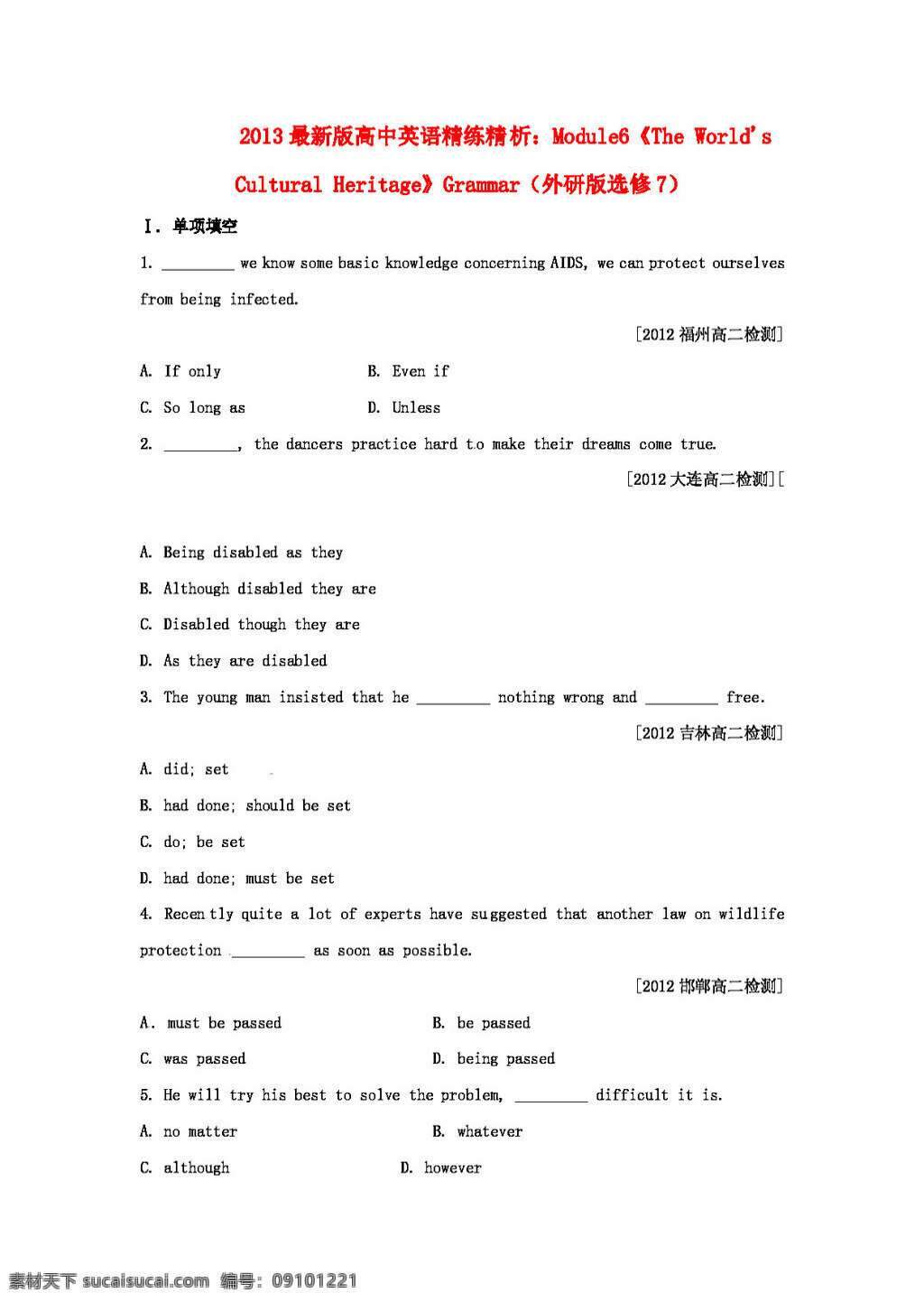 英语 外 研 版 最新版 高中英语 外研版选修7 module6the worlds cultural heritage 解析 试卷 外研版