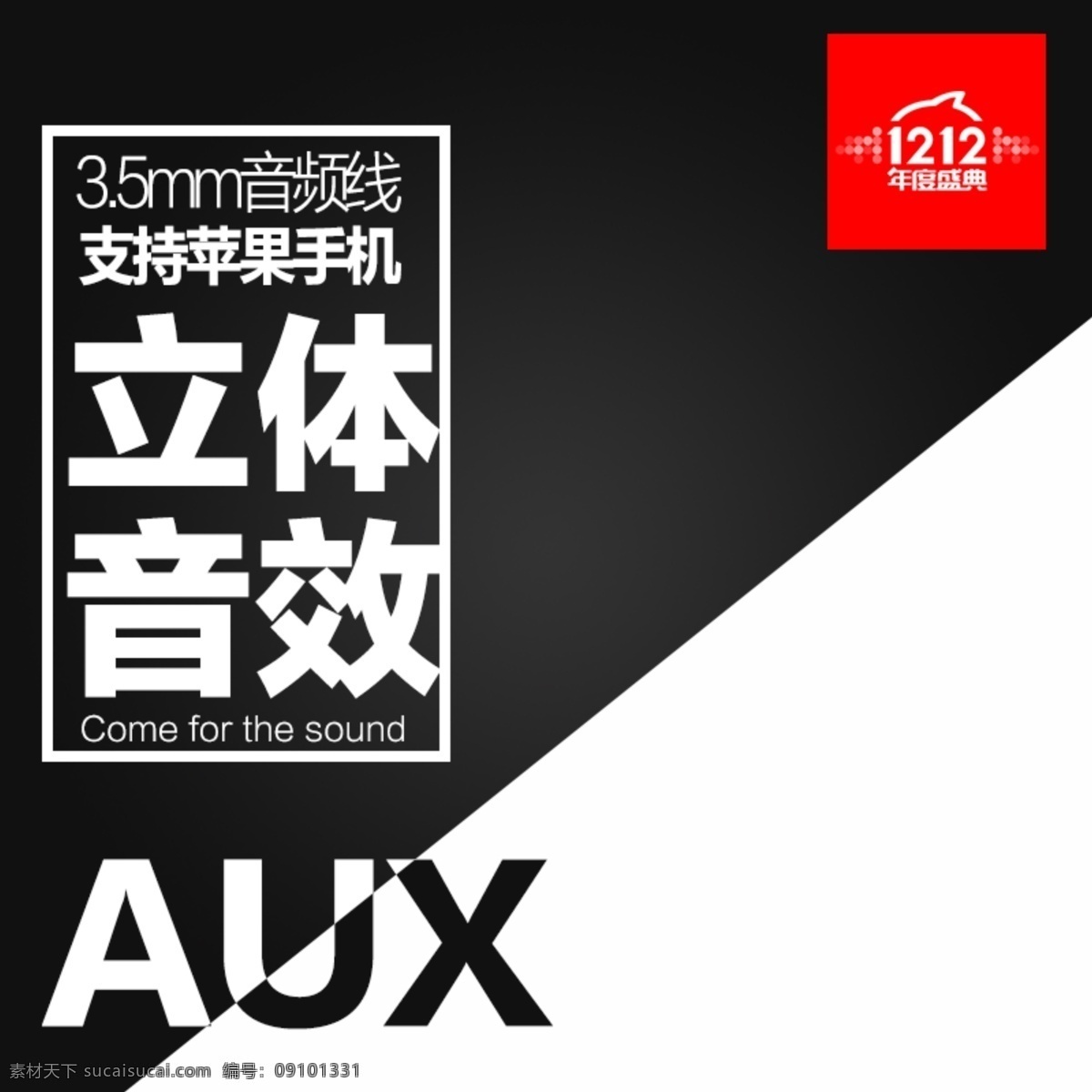 双十 二手机 耳机 配件 主 图 数码产品 直通 车主 促销 电商 简约 节日 狂欢到底 手机 手机配件 淘宝 音响