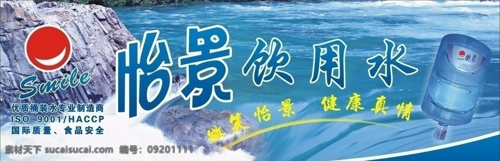 怡景饮用水 怡景 饮用水 纯净水 水桶 桶装水 招牌 店招 招牌广告 矢量
