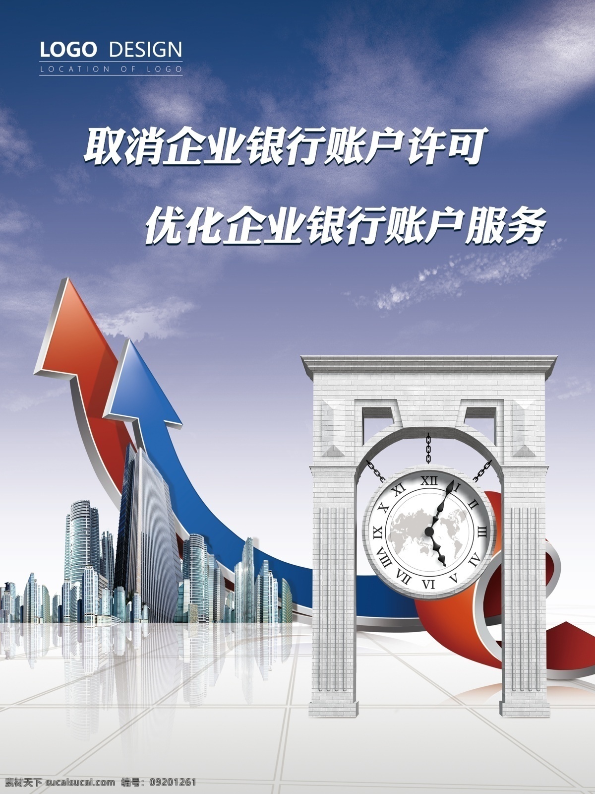 银行海报 金融海报 蓝色海报 箭头 钟表 时间 建筑 企业银行 服务
