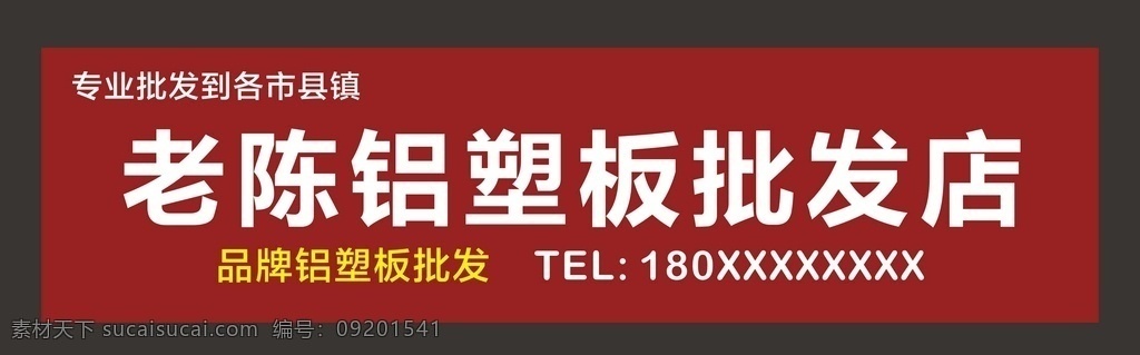 铝塑板批发 板材批发 家居建材 铝塑板 直销专卖 建材市场 建材批发 招牌设计 店铺招牌 门面设计 厂家直销 工厂直供