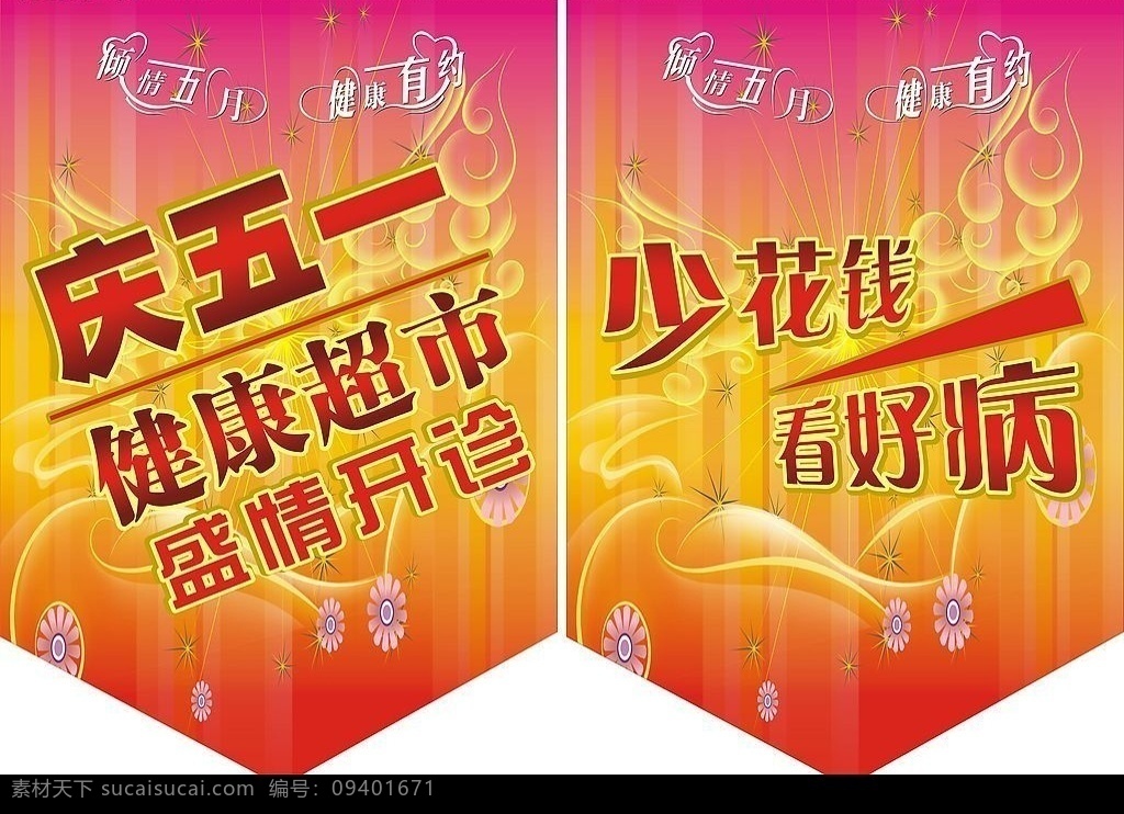 五一吊旗 cdr12 节日素材 五一节 矢量图库