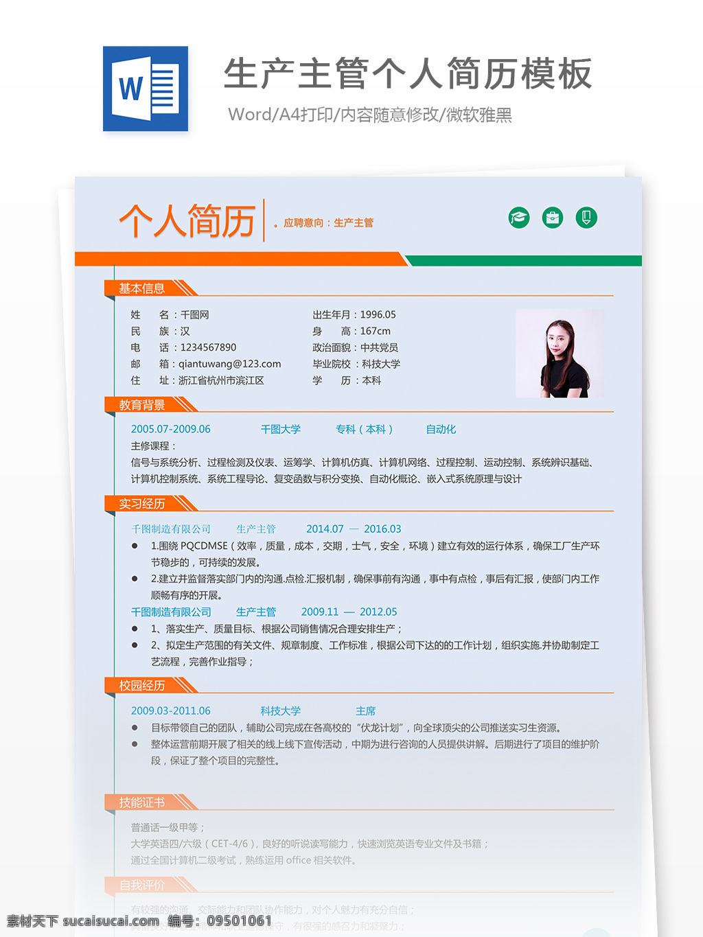 刘 莉 生产 主管 个人简历 模板 简历 简历模板 个人简历模板 小清新 生产主管 13年