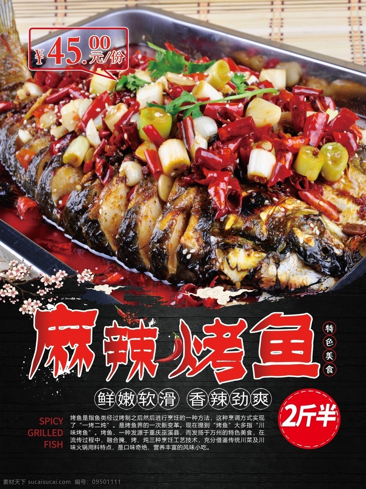 麻辣烤鱼 烤鱼 麻辣 烧烤 烧烤海报 自助烧烤 烧烤文化 烧烤展板 烧烤素材 分层