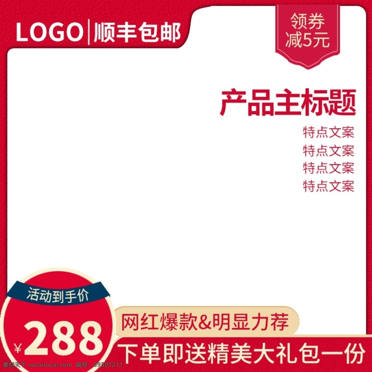 红色 边框 主 图 直通车 主图 喜庆