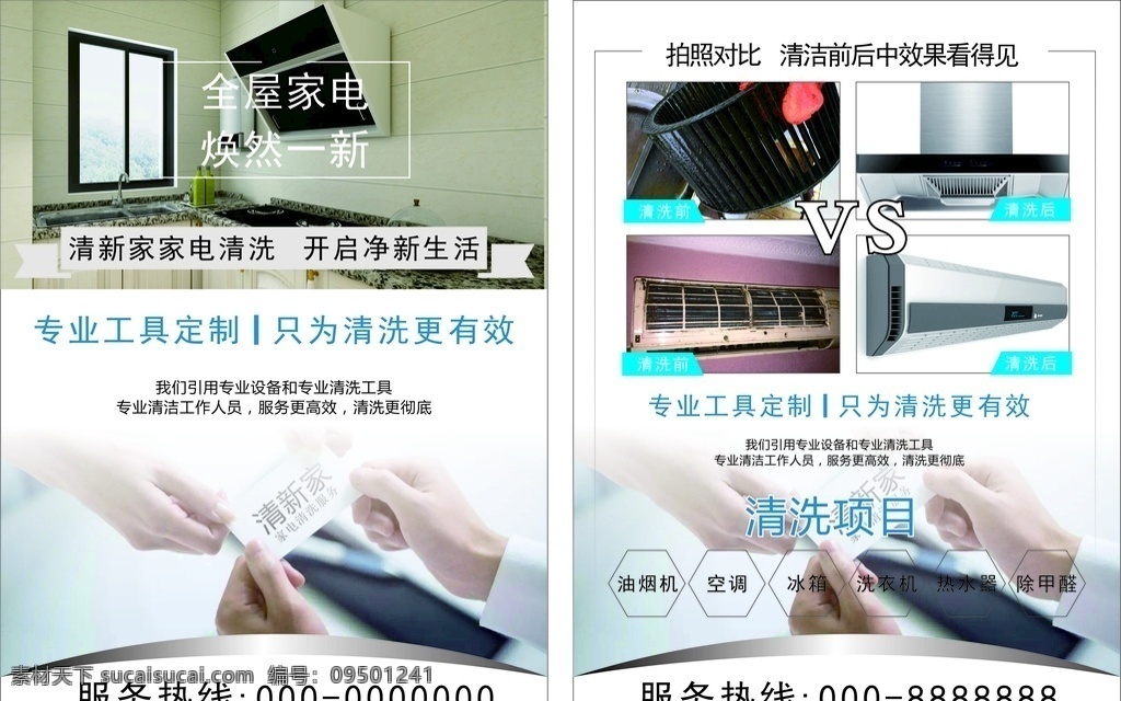 家电 清洗 dm 单 家电清洗传单 家电清洗海报 清洗服务 家电清洗 dm宣传单