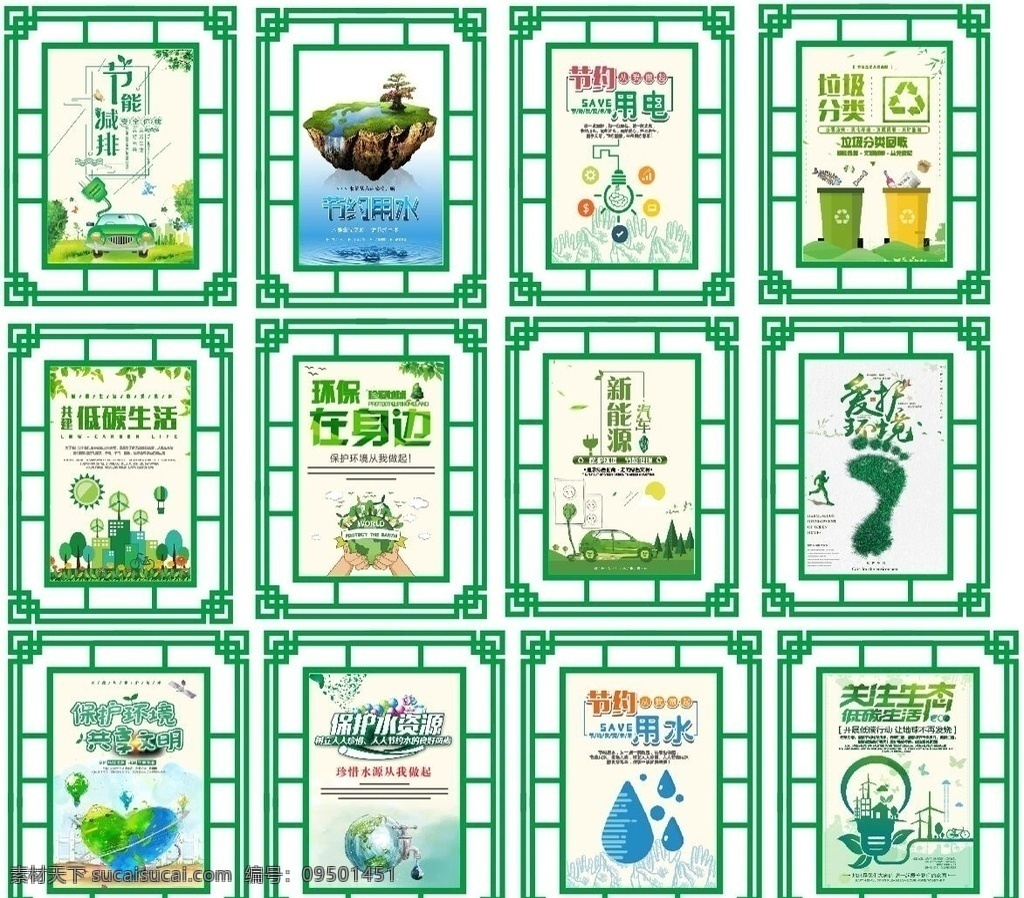 生态文明 节能减排 低碳生活 节约用水 新能源 爱护环境 节约用电 垃圾分类 保护水资源 关注生态 展板模板