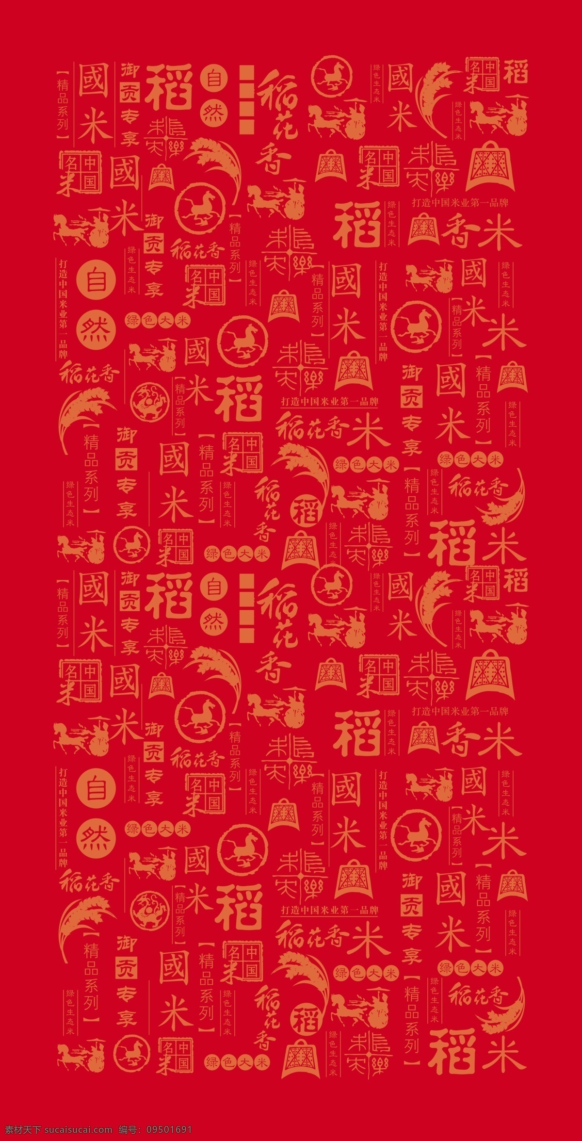 暗纹 红色 稻子 大米 袋子 样图 背景底纹 底纹边框