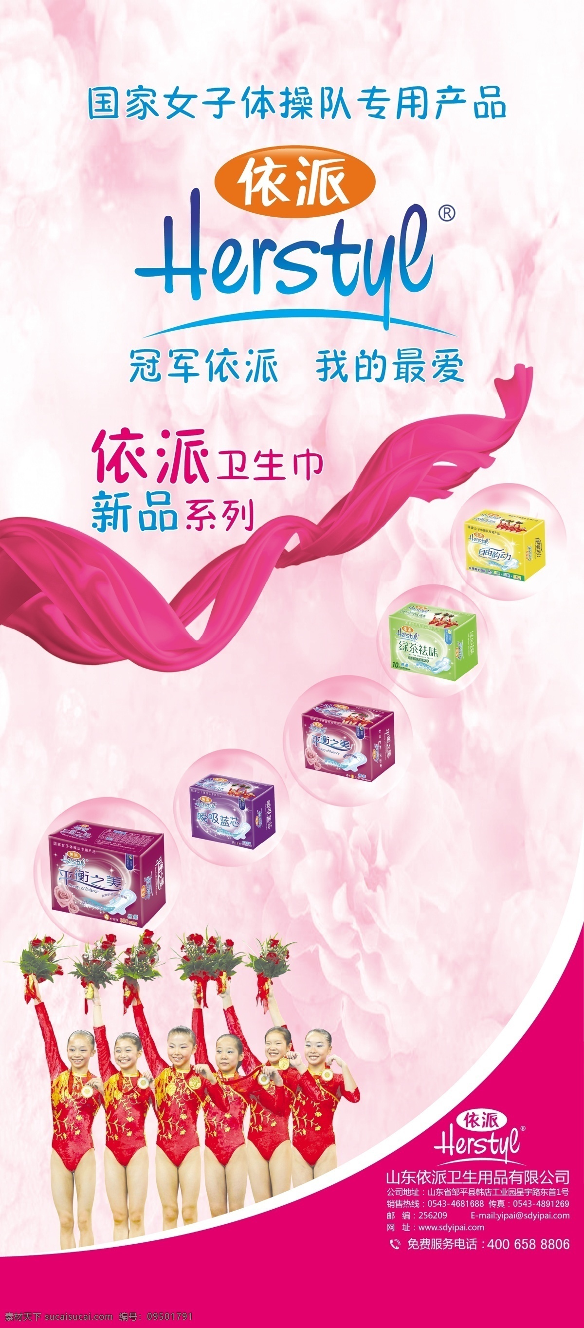 x展架设计 彩带 粉红 粉红色底纹 玫瑰花 飘带 其他设计 时尚易拉宝 卫生巾 矢量 模板下载 依派卫生巾 易拉宝设计 冠军系列 粉红色易拉宝 鲜花 展板