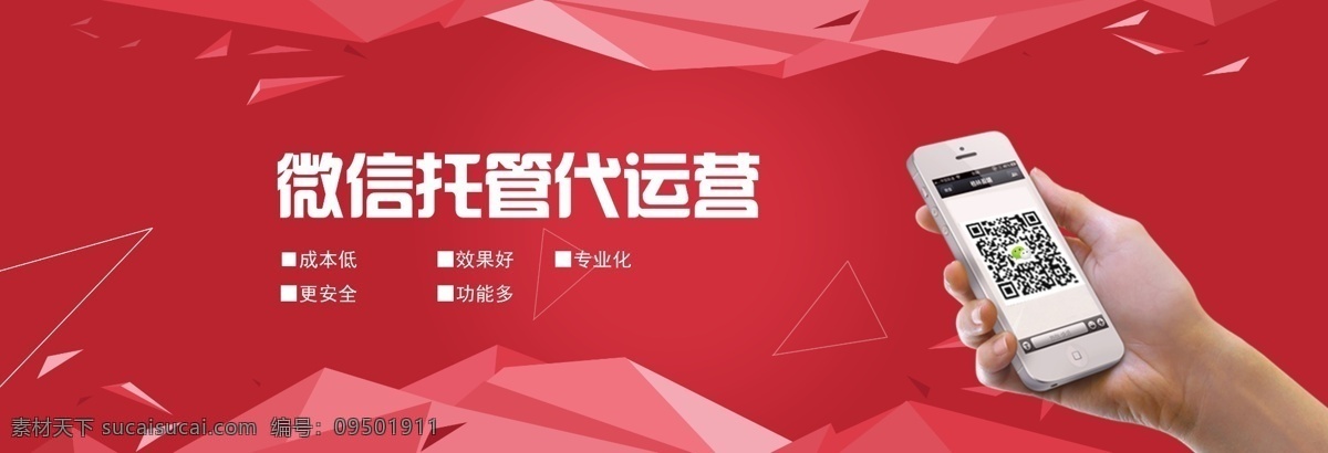 微 信 网络 科技网 页轮 播 图 手机 网页轮播图 微信 o2o 原创设计 原创淘宝设计