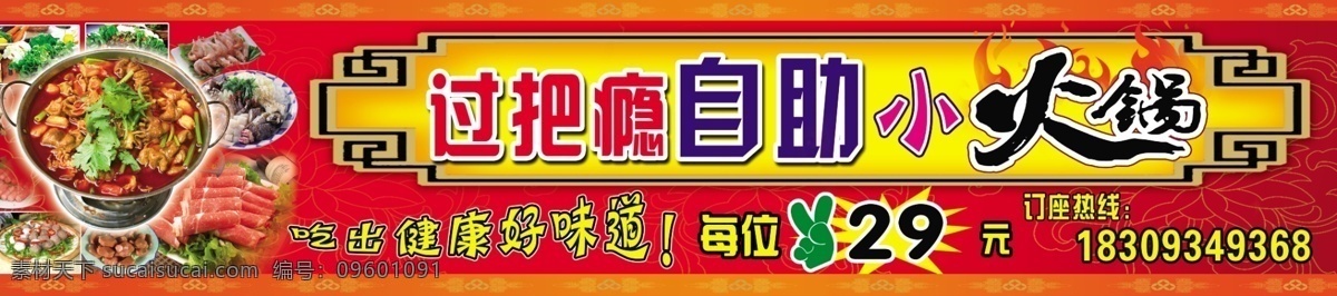 火锅 火锅店 火锅广告牌 火锅店广告牌 自助 室外广告设计