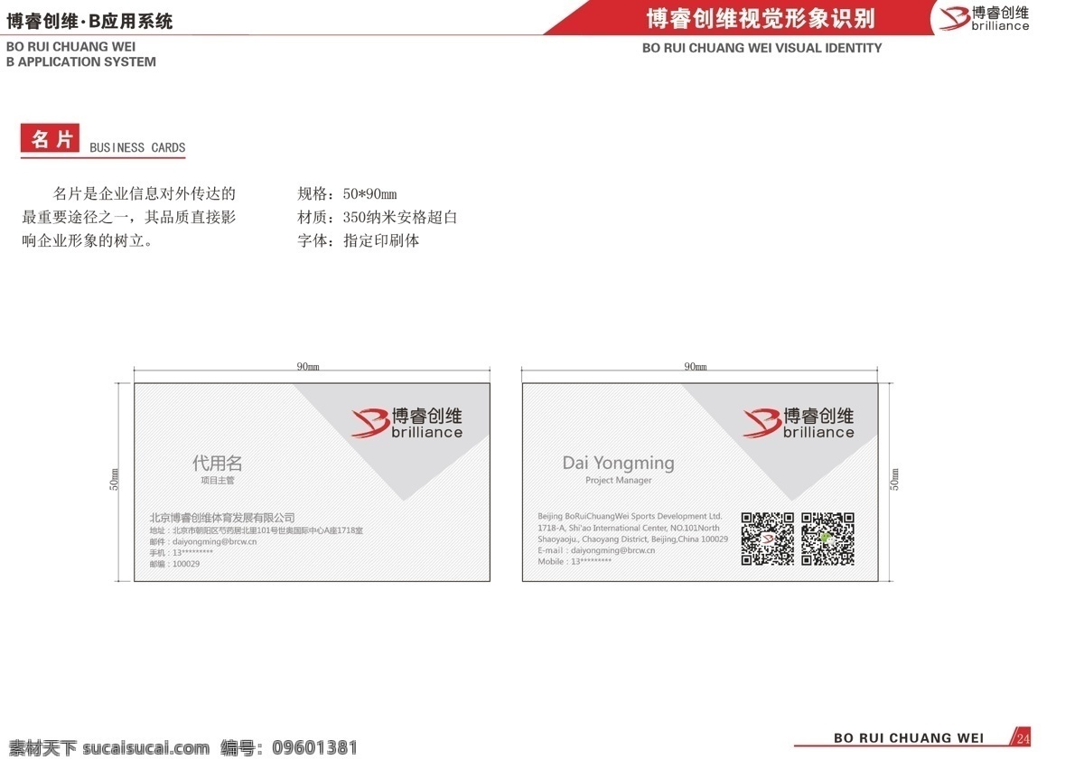 vi设计 vi基础 vi基础部分 中式vi设计 cis ci 中式vi基础 vi 公司vi 企业vi 产品vi vi系统 vi识别系统 矢量vi vi手册 大气vi vi视觉 vi基础规范 文化vi vi模板设计 vi及应用设 白色