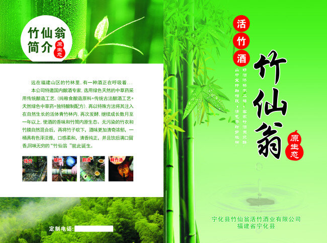 传单竹仙翁 竹酒 原生态 酒的文化