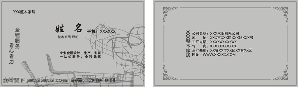 灰色 系列 整 木 家居 名片 整木 个性