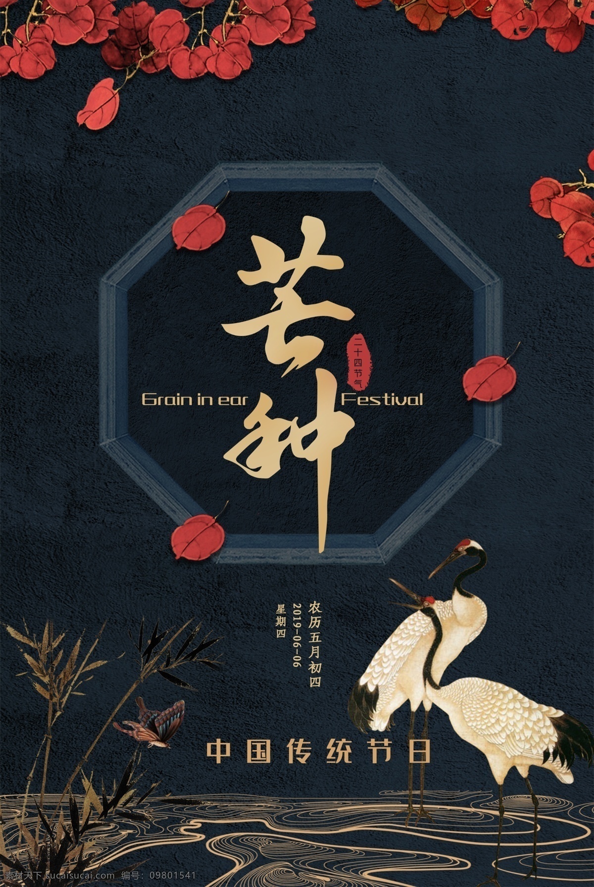 芒种节气 芒种 忙种 螳螂 芒种节 芒种日历 芒种门头 芒种养生 二十四节气 丰收 收麦 麦地 收货 耕地 耕种 芒种风俗 芒种海报 芒种广告 芒种高炮 芒种装饰画 芒种挂画 芒种画册 芒种灯箱 芒种杂志 芒种折页 芒种灯片 芒种单页 芒种宣传单 芒种展架 传统节气日期