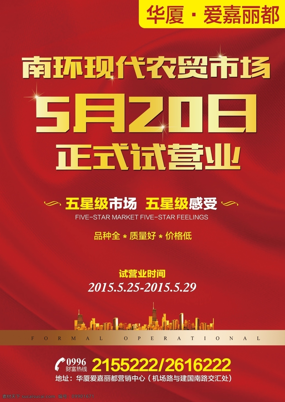 房地产 活动 海报 单张 a4 房地产广告 房地产广告稿 房地产开盘 房地产dm 房地产广告列 房地产画册 房地产单页 房地产广告豪 房地产名片 房地产标志 房地产海报 房地产vi 房地产宣传单 房地产围墙 房地产素材 房地产折页 房地产展板 房地产户外 房地产广告设 分层