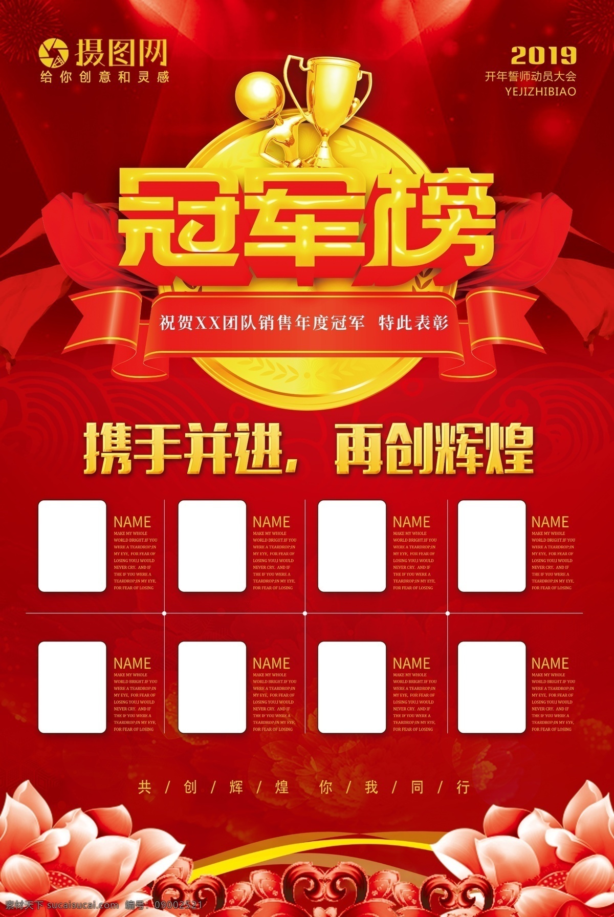红色 喜庆 冠军榜 销售 榜 海报 使命必达 2019 销冠 冠军 销售榜 榜单海报