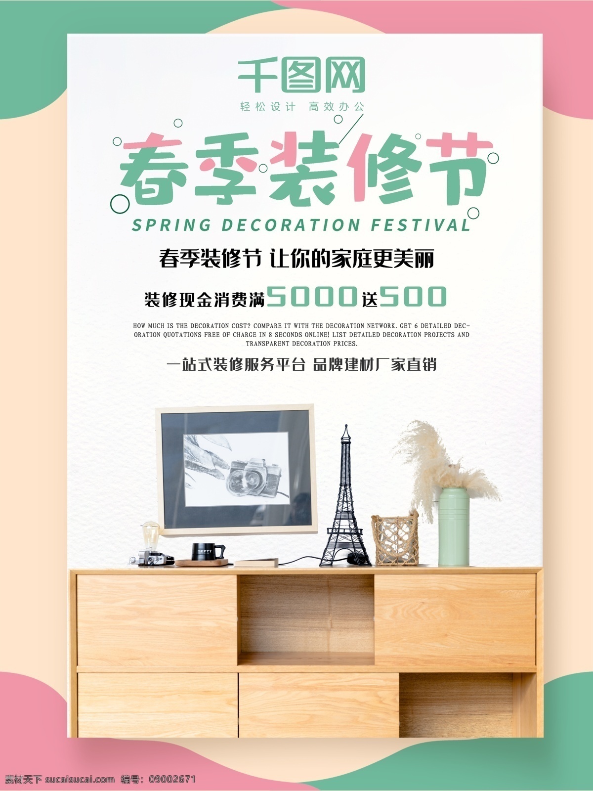 时尚 大气 装修 海报 家装 家装海报 夏季家装 夏天装修 装修海报 夏天装修海报 家装公司 家装节 家装促销 家装广告
