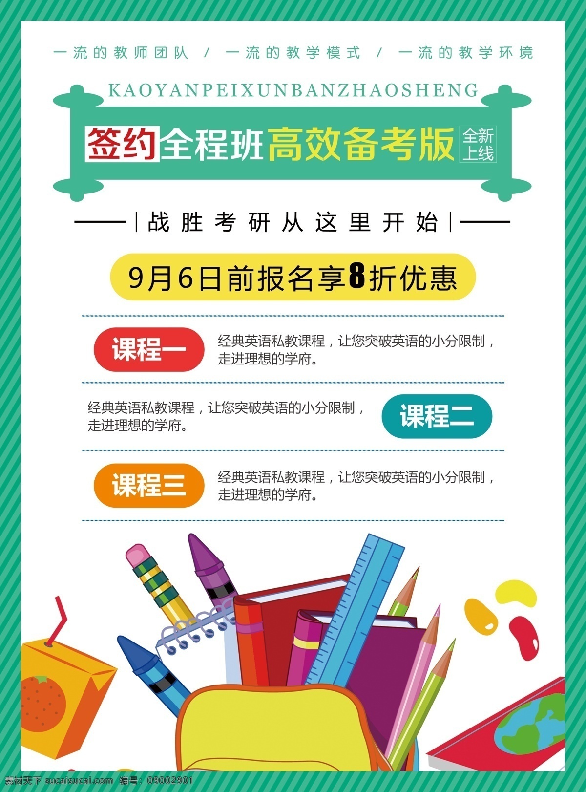 培训单页 招生宣传 春季招生 幼儿园招生 幼儿园开学 春季招生彩页 宣传单 彩页 春季招生dm 春季招生宣传 春季招生单页 春季培训班 春季培训招生 培训班 春季班招生 春季班海报 春季班宣传 春季班 招生广告 春季班宣传单 春季班广告 招生海报 招生宣传单 补习班 托管班 辅导班 小学招生 兴趣班 培训dm