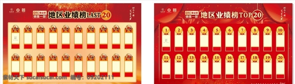 销售精英榜 销售冠军榜 销售榜展架 光荣榜