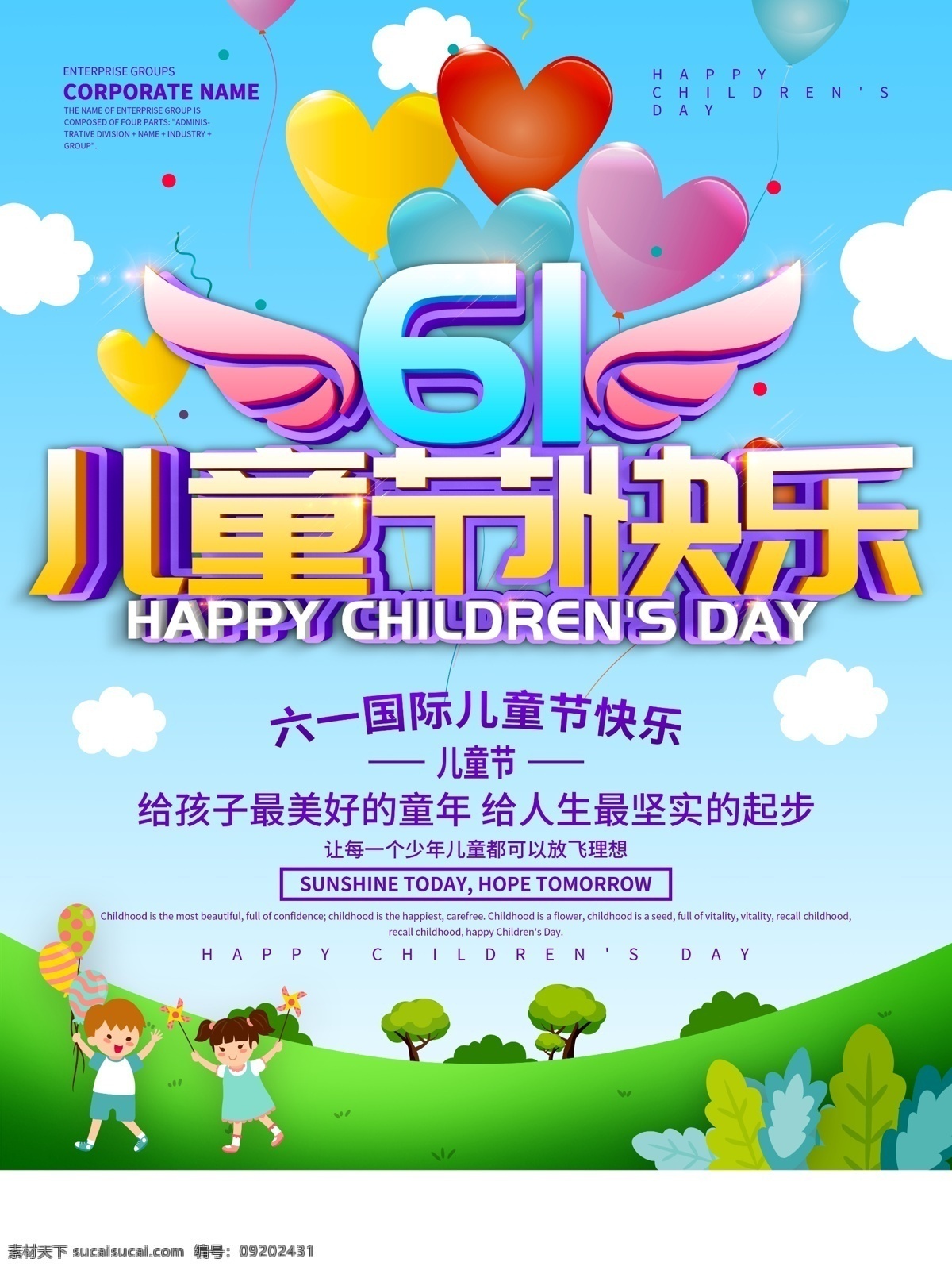 蓝色 小 清新 61 儿童节 快乐 海报 61儿童节 儿童节快乐 儿童节促销 儿童节海报 节日海报