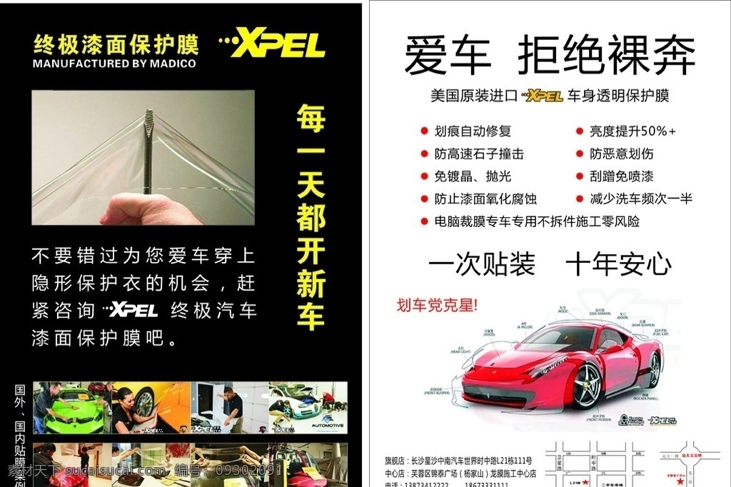 外星人宣传单 国外贴膜案列 xpel标志 八大优点 黑体 宣传单 彩页 标志图标 其他图标