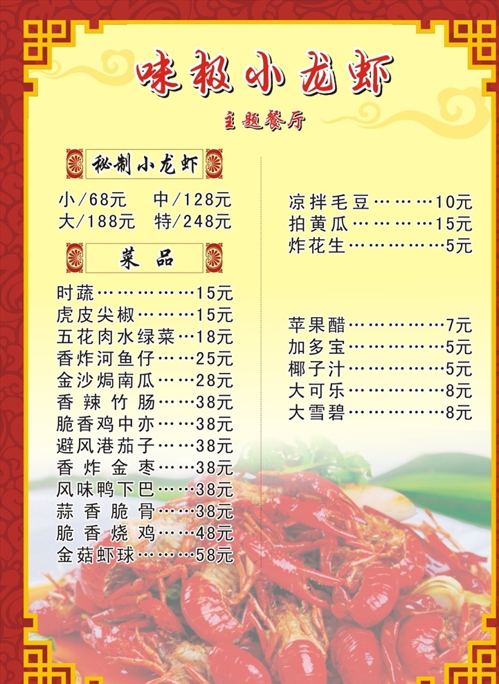 小龙虾菜牌 香辣小龙虾 饮食传单 饮食宣传 饮食图片 小龙虾 红色背景 饮食文化 饮食展板 菜单菜谱