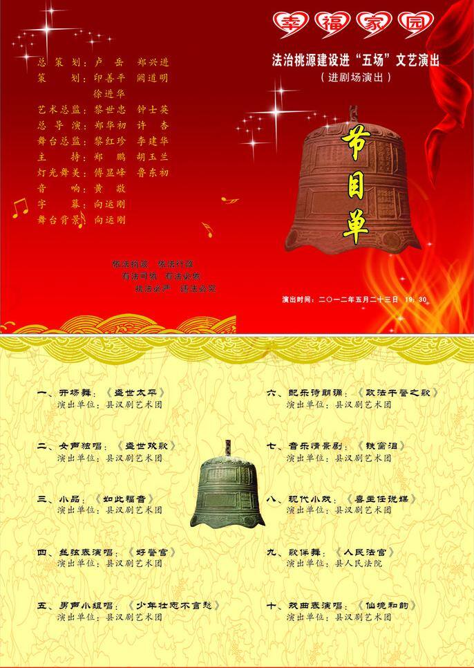 2012 dm宣传单 彩带 单页 活动喜庆背景 节目单 警钟 矢量 模板下载 汉剧团节目单 联欢会 舞台 宣传海报 宣传单 彩页 dm