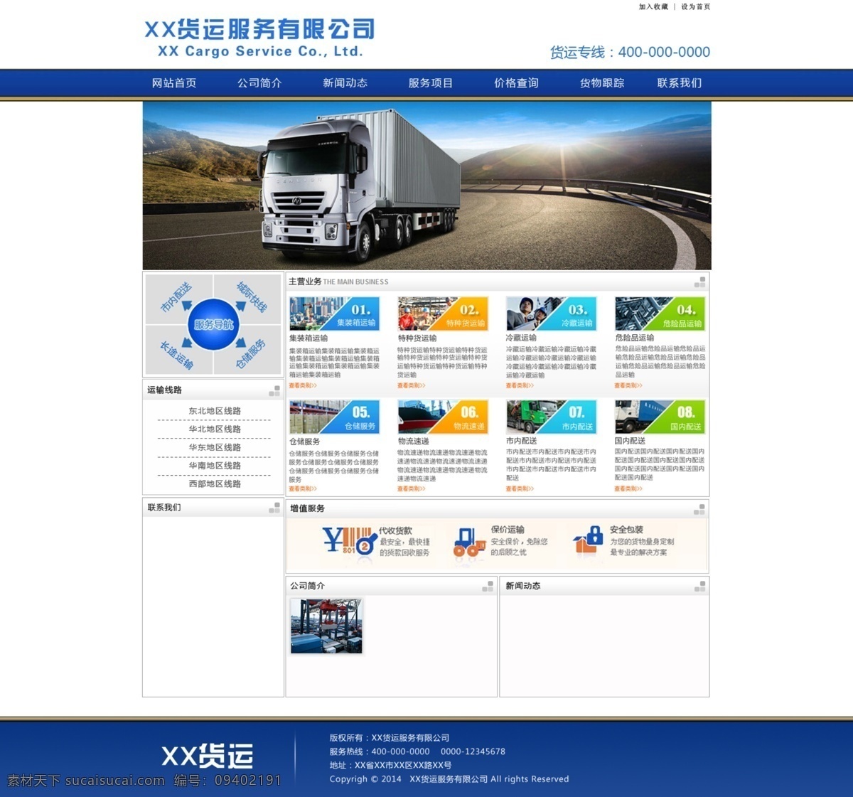 货运 网站首页 图 蓝色 网站 首页 原创设计 原创网页设计