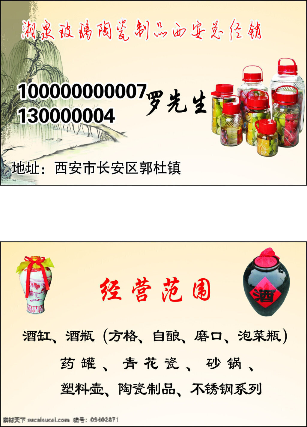 白酒名片 散白酒名片 中国风名片 酒瓶名片 白色