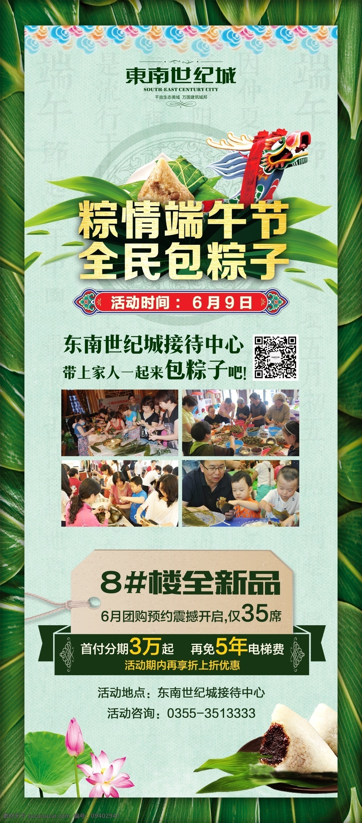 地产展架 活动展架 房地产展架 房地产 地产海报 房地产海报 地产端午活动 端午节展架 端午节 白色