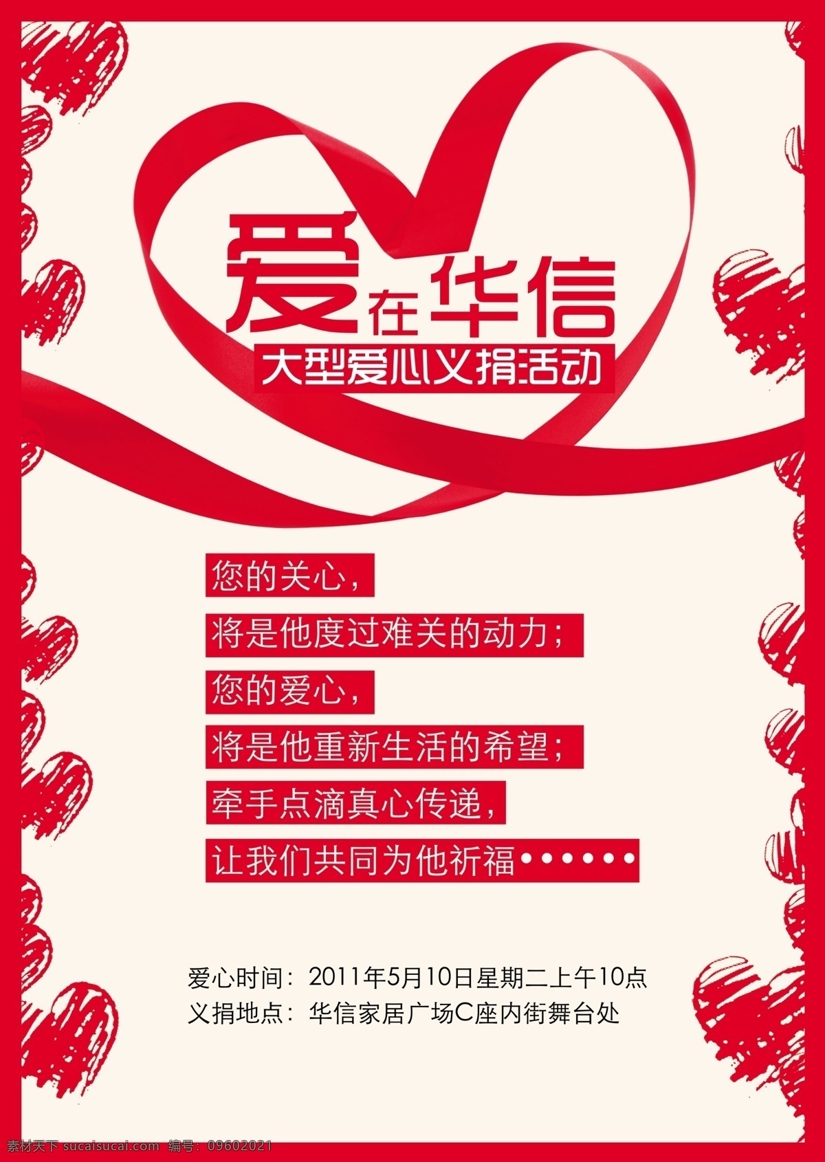 爱心捐助素材图片下载-素材编号09602021-素材天下图库