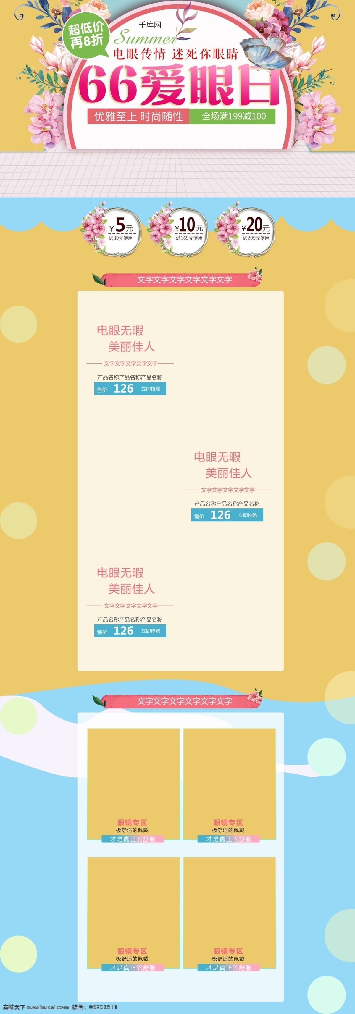 全国 爱眼日 保护 视力 眼睛 眼镜 美 瞳 隐形 电商 淘宝 首页 保护眼镜 保护眼睛 保护视力 美瞳 隐形眼镜