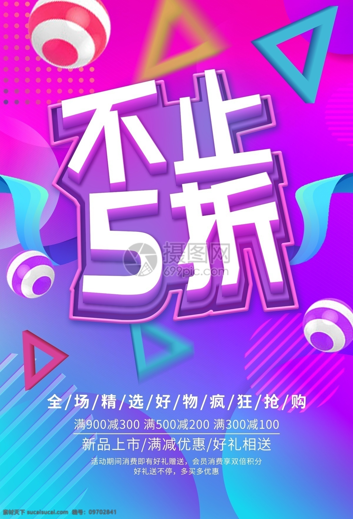 不止 折 渐变 立体 字 促销 海报 不止5折 打折促销 大酬宾 大减价 优惠 特卖 折扣 打折 钜惠 5折优惠