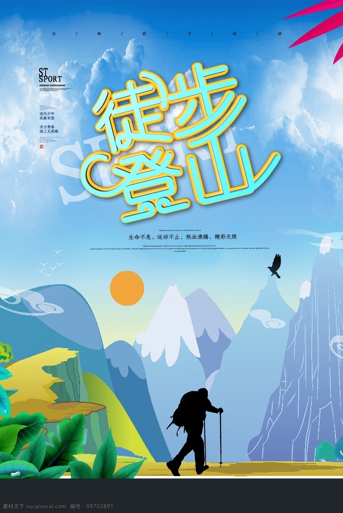 徒步登山 登山 攀山 攀登 攀岩 登山挑战 挑战 登山展板 登山海报 登山广告 登山人物 登山宣传 登山文化 登山运动 户外登山 登山探险 登山团体 登山节 挑战自我 自我挑战 挑战创新 挑战巅峰 极限运动 爬山 登山爬山 户外爬山 登山者 登山鞋 企业