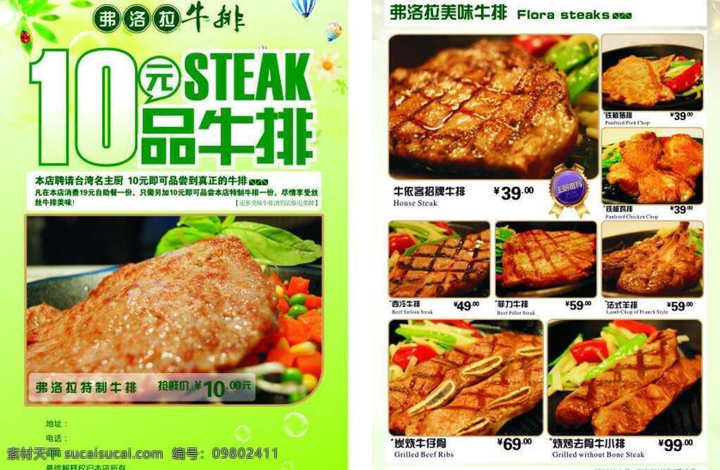 dm广告 dm宣传单 牛排 牛排宣传单 羊排 餐 牌 矢量 模板下载 牛排餐牌 牛排传单 dm 宣传单 psd源文件